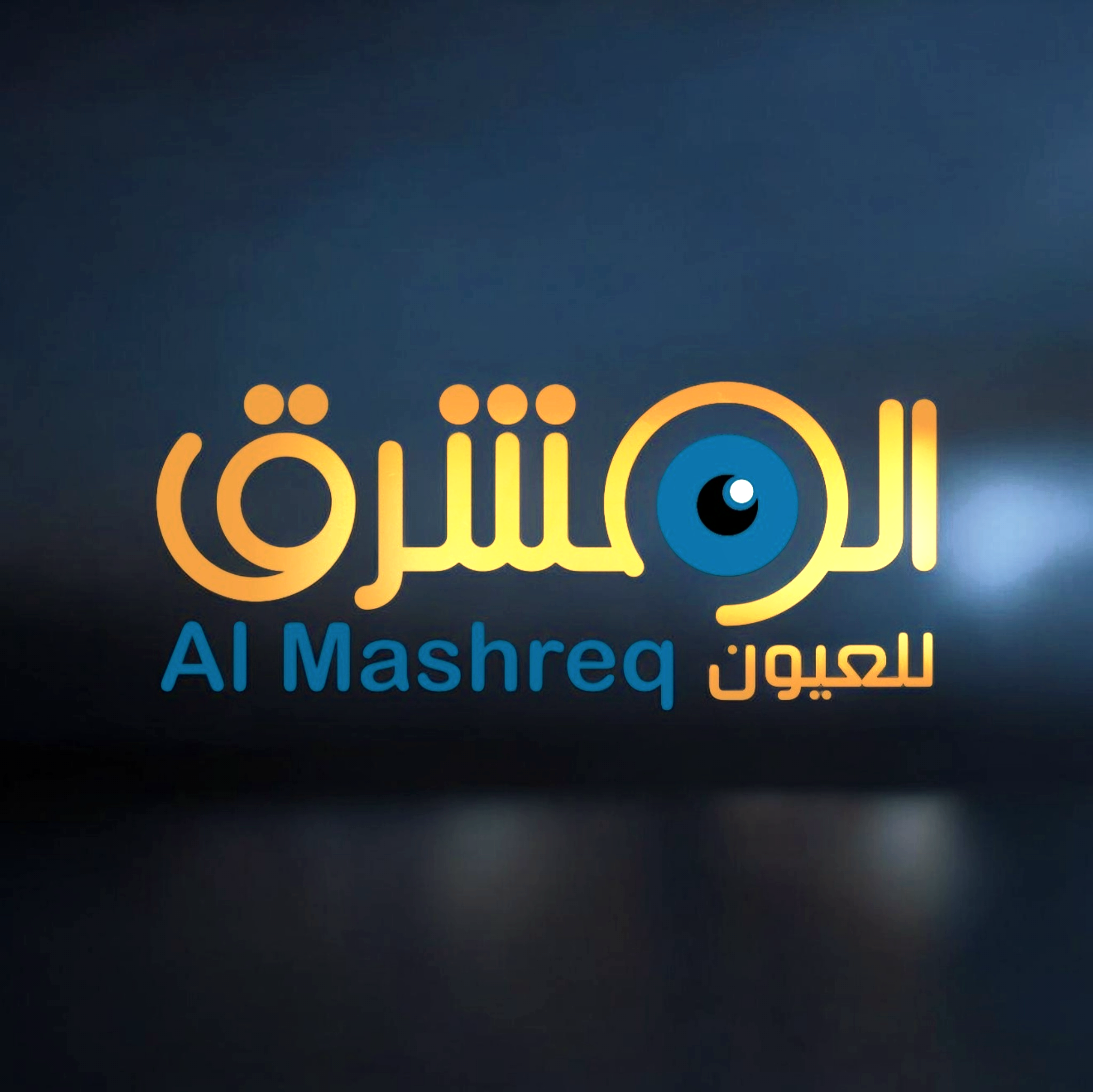 افضل مستشفى لعلاج شبكية العين
