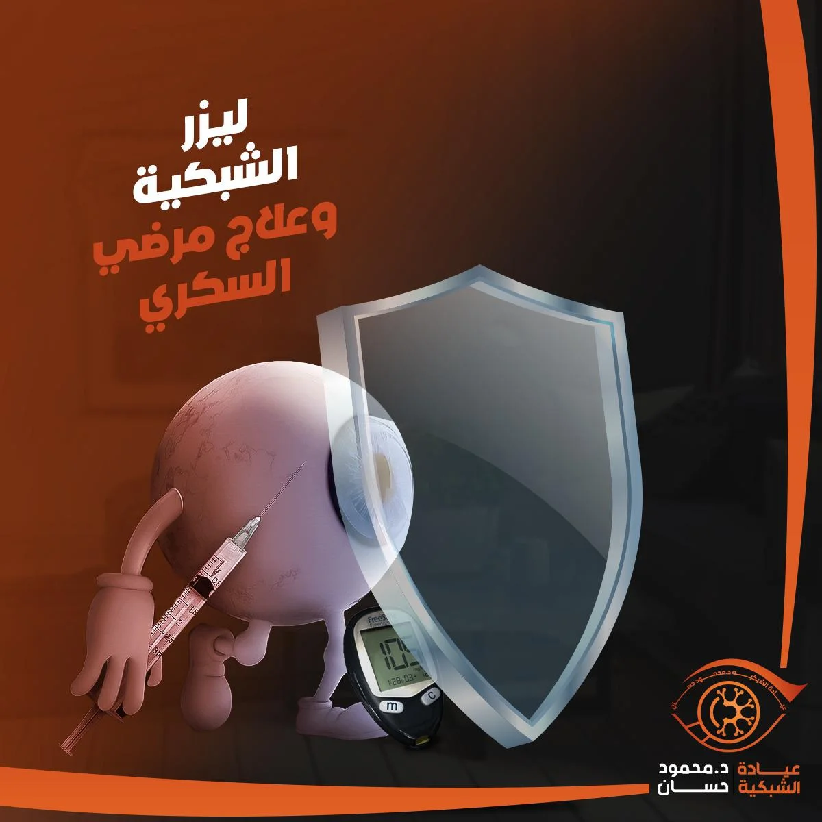 علاج الشبكية بالليزر